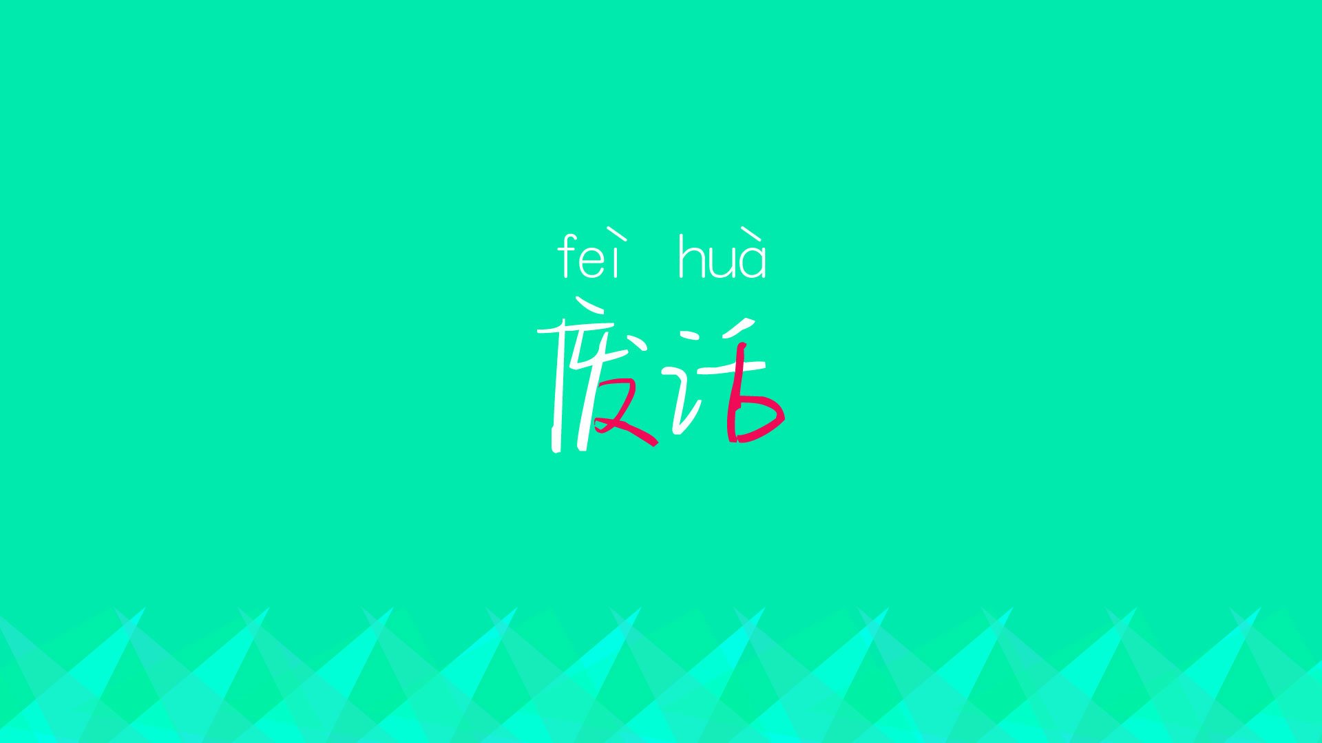 英超“绝杀大戏”：绝妙配合与逆转瞬间回顾